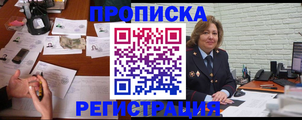 прописка ребенка в Юрге