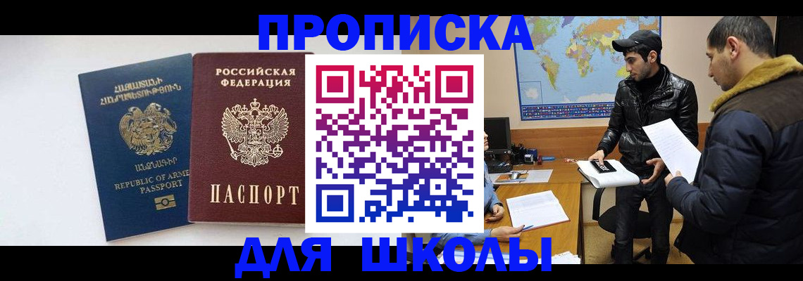 прописка 2025 в Юрге