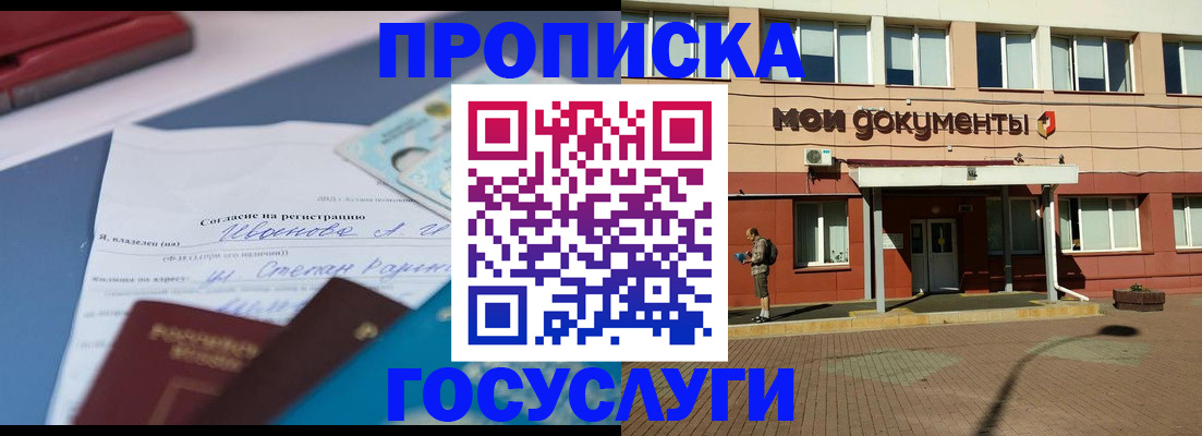 временная регистрация в квартире в Юрге