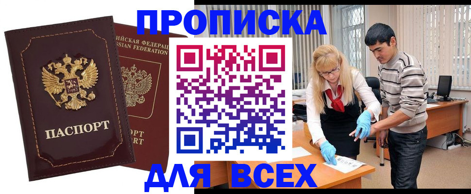 временная регистрация недорого в Юрге