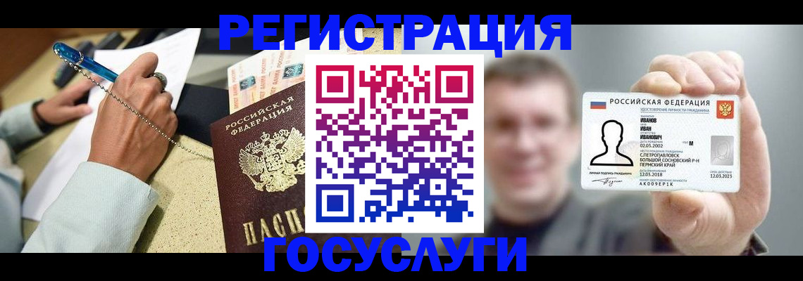 прописка 2025 в Юрге