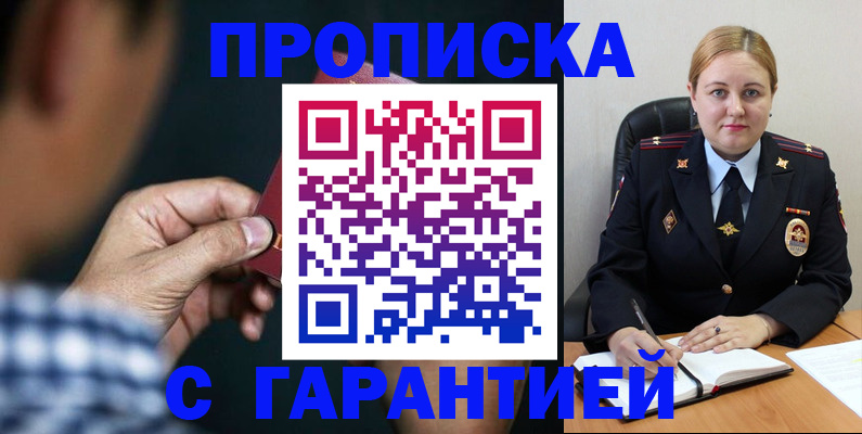 прописка для военкомата в Юрге