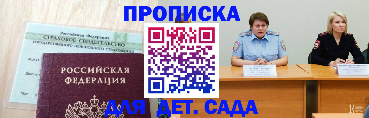 временная прописка в Юрге